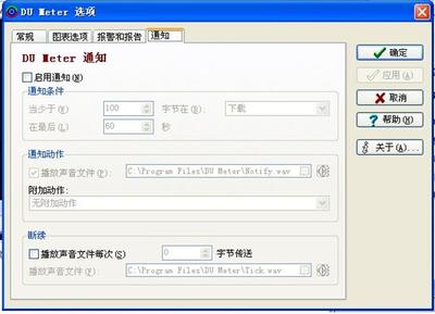 DU Meter(电脑网络流量监控软件)下载 v7.20 官方中文版 - 比克尔下载