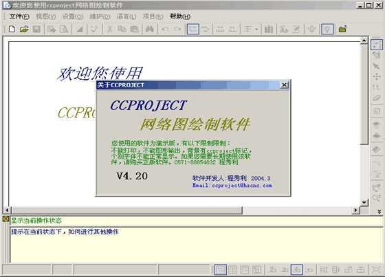 ccproject网络图绘制软件免费下载 - 测绘软件 - 土木工程网